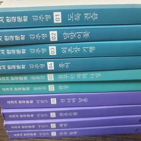 교과서 한국문학 김주영 윤흥길 이문구편 10권 묶음/휴이넘 .2014