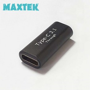 맥스텍 MT176 USB3.1 Type-C F/F 연장 젠더 일체형 커플러, 1개