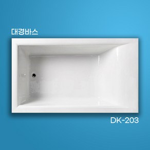 대경바스 국산 아크릴욕조 매립형욕조 DK-203 1600X1000X450