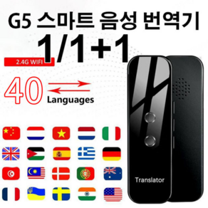 G5 스마트 음성 번역기 블루투스 스마트번역기 다국어 스마트번역 스틱 사진 가능 번역 블루투스번역기