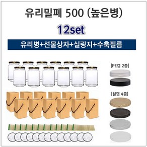 [글라스락_슈가블링] 12개세트_유리병500(높은형_골드)/유리병+선물상자+실링지+수축필름), 화이트철캡, 1개