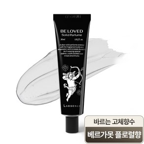 랍셍스 비 러브드 솔리드 퍼퓸 고체향수, 1개, 30ml