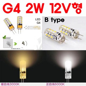 모든 종류의 G4 LED 2W/3W/5W/7W/8W/11W 전구색/백색/적색/녹색/청색, 1-6. 2W/12V형-B type-전구색, 1개