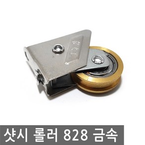 베란다 샷시 로라 828 금속 샤시 롤러 롤라 도어 바퀴 레일, FN240.선택 - 샷시 롤러 828 금속