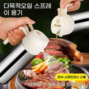 Leoko 오일 스프레이 용기 다목적(건 타입+붓는 타입)스테인리스 스틸 내구성이 뛰어남, 430ml, 1개