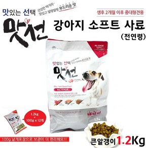 국내산 소프트사료 전연령 1.2kg 큰알 강아지, 1개