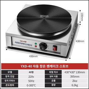 업소용 크레페 기계 상업용 팬케이크 기계, 40형 전기 팬 지름 40cm