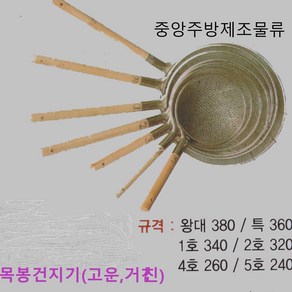 식당 업소 영업용 나무자루 스텐망 나무손잡이 뜰채 면건지게 나물건지게 목봉건지기, 목봉건지기B(거친망) 5호, 1개