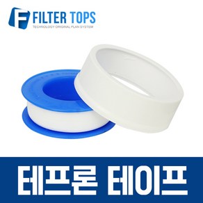 필터탑스 테프론테이프 나사씰 배관테이프 나사테이프 씰테이프 - 정수기 부속품