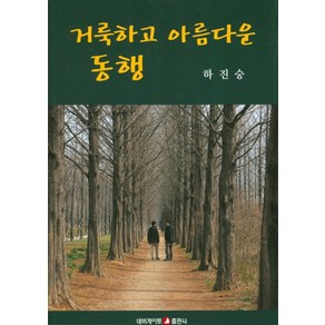 거룩하고 아름다운 동행, 네비게이토