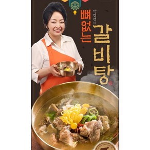 [명절기간 한정 슈퍼딜] 박연경의 뼈없는 갈비탕 700g x 3개