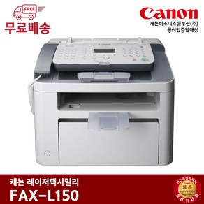 캐논 흑백레이저 복합기, FAX-L150