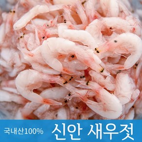 [민심이네] 짜지 않은 국산 100% 신안 새우젓 2kg 김장준비 수육 보쌈 족발용 (MSG 무첨가)