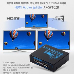 A-Pot HDMI 1대2 분배기 AP-SP102B 저전력분배기 일체형 아답터 동봉, 1개