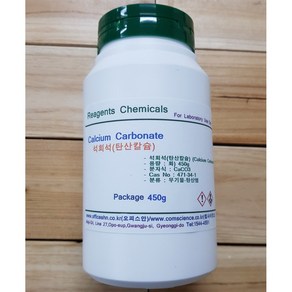 석회석 ( 탄산칼슘 ) 화)450g Calcium Carbonate