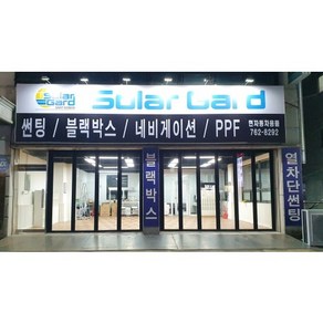 경기지역 솔라가드 자동차썬팅 열차단썬팅 시공 솔라가드경기광주점 방문시공, 팬텀, 전면