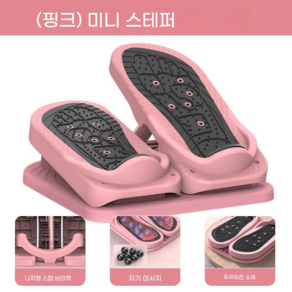 가정용/사무실용 미니 각저근 마사지 스트레칭 보드 + 스텝퍼 2in1 Twb82DN4, 핑크