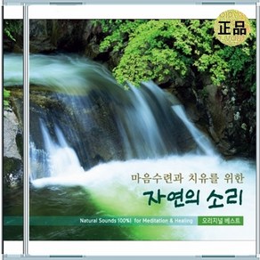 2CD 명상 힐링 오리지널 자연의 소리 원음