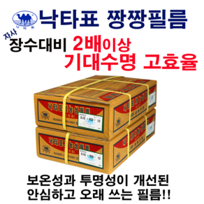 짱짱비닐 0.1mmX4X20 장수비닐 농업용 비닐 하우스 하우스비닐 농막 추천