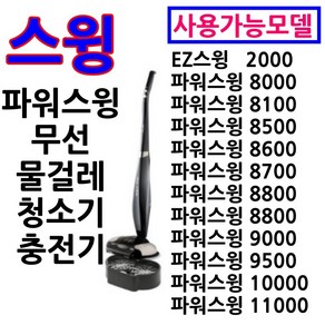 16.8V1A 무선 물걸레 청소기 충전기 어댑터 안전인증 오토씽 휴스톰 신일 진보 파워스윙 애니스 로디 무궁화 러빙홈 SK 매직 에이메이드 등 기타 물걸레청소기용 전원어댑터