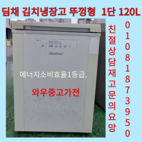 중고김치냉장고 서랍형김치냉장고 뚜껑형김치냉장고 김치냉장고 딤채김치냉장고 삼성김치냉장고 LG김치냉장고 1등급