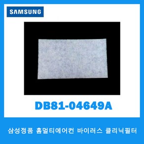 삼성전자 삼성 홈멀티에어컨 바이러스 클리닉필터 DB81-04649A, 단일모델명/품번, 1개