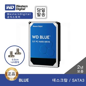 [WD공식판매점] WD BLUE 1TB~6TB 데스크탑용 HDD ESUN -나사 증정-, WD10EZEX, 1TB