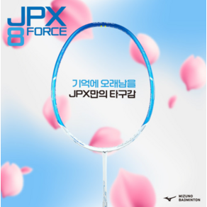 미즈노 Mizuno JPX 8 포스 배드민턴라켓 (스트링무료) JPX 8 FORCE, 리닝 NO.1, 25 파운드(여성 적정)