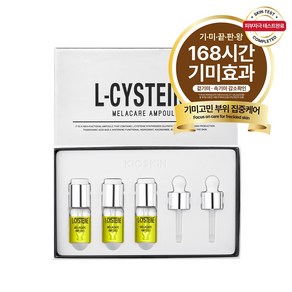 [7일만의 효과] 키오스킨 잡티 주근깨 흔적 케어 기미 앰플 화이트닝 미백 에센스 앰플 30ml(10mlx3개입), 30ml, 2개