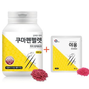 [환불보장] 국산 쥐약 살서제 500g + 쌀 쥐약 혼합 50g 상품 추가 증정, 1개, 1개