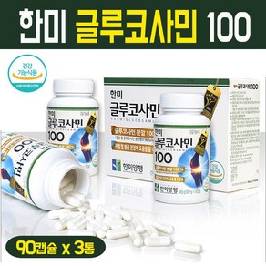 한미 글루코사민 염산염 100 고함량 분말 캡슐 손가락 손목 무릎 어깨 관절 연골 영양제 건강 기능식품 해썹 인증, 1개, 한미 글루코사민 100 270C