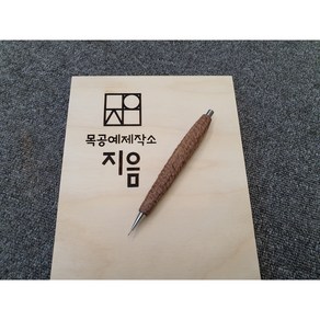 우드카빙 샤프 블랭크(카빙재료 나만의 샤프만들기)