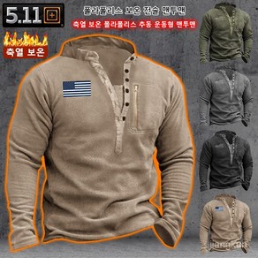 1/1+1 남자 맨투맨 긴팔티 폴라 보온 전술 맨투맨 S~3XL, 3XL 95-100kg, 아미그린