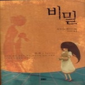 [개똥이네][중고-최상] 비밀