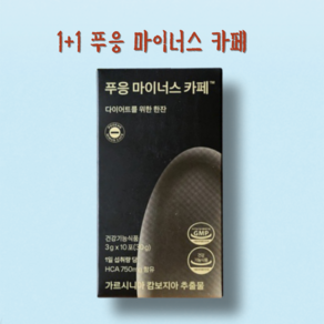 1+1 푸응 마이너스 카페 3g x 10포 x 2박스 20포