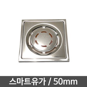 벤스마켓 스마트유가 50mm 하수구 배수구 트랩 바닥 육가 냄새차단, 1개