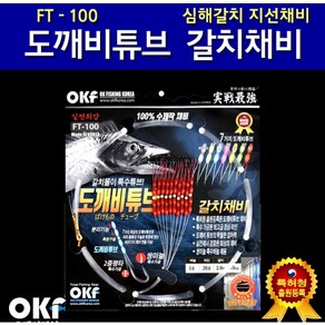 OK피싱 도깨비튜브 지선채비 쌍미늘갈치바늘 삶은줄 모노낚시