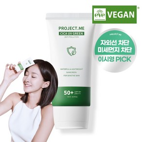 이시영의 프로젝트미 그린 안티폴루션 시카 선크림 SPF 50+ PA++++