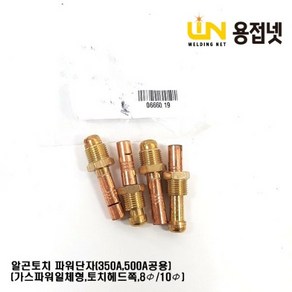 알곤토치 파워연결구(토치헤드쪽 가스통합형 350A 500A공냉), 1개