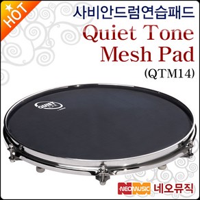 사비안 QTM14