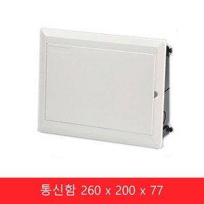 통신함커버 통신함뚜껑 카바 260 통신함, 1개