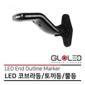 LED 코브라등/토끼등/뿔등/차폭등/고무등 12V/24V 엑시언트 프리마 트라고 [화물차 대형트럭 특장차 윙바디 탑차 추레라 샷시] [26561], 운전석