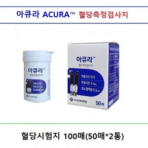 아큐라 당뇨검사지 혈당측정지 혈당시험지100매+채혈침100개 당뇨소모성재료 사용기한2026년05월, 2개, 50매