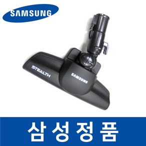 삼성 정품 VC77F70LHCD 청소기 헤드 흡입구 브러쉬 savq01723, 1개