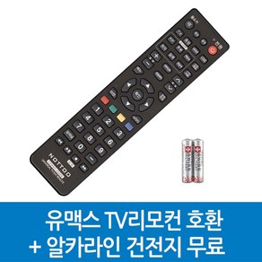 유맥스 TV리모컨 호환, UMAX-유맥스 TV리모컨 호환A, 1개