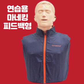 심폐소생술 CPR 교육 성인 마네킹 기본형 LED 음성 피드백형 고급 심폐소생 인공호흡, 1개