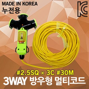 신성 3WAY 방우형 작업선 누전용 30M 2.5SQ 야외 현장 공사장 산업용 공업용 농업용 축사용 전기케이블선 국산 누전차단 멀티코드선 멀티탭 전기연장선 전기선 캠핑리드선 전선릴, 1개
