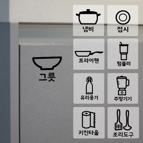 주방 식기 펜트리 수납 정리 스티커 - 라벨스티커 네임스티커 네임택 서랍정리스티커 분류스티커 수납장스티커 견출지 아기용품 수납장 옷장 주방 식자재 욕실 분리수거, 화이트, 4-23 / 간식, 1개