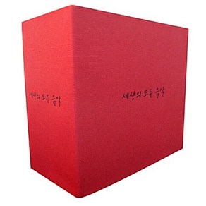 [CD] 세상의 모든 음악 1~12집 박스세트 : 방송 20주년 기념반