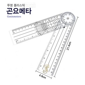 곤요메타 플라스틱(20cm360도Pe2) 각도기/측각계/고니오미터, 1개